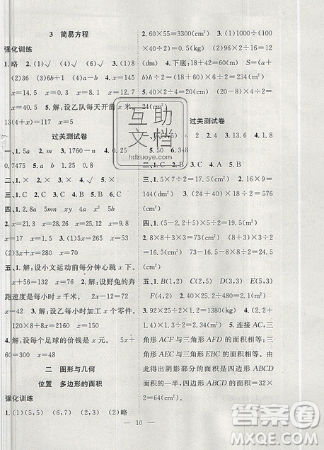 2019年暑假集訓五年級數(shù)學人教版RJ期末復習暑假作業(yè)銜接教材答案