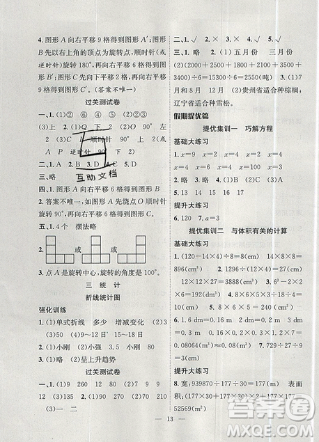 2019年暑假集訓五年級數(shù)學人教版RJ期末復習暑假作業(yè)銜接教材答案