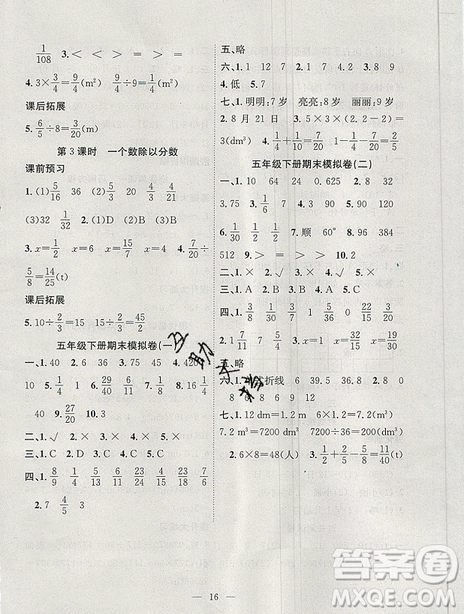 2019年暑假集訓五年級數(shù)學人教版RJ期末復習暑假作業(yè)銜接教材答案