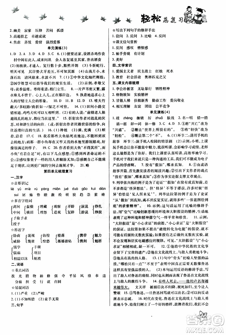 輕松暑假2019年輕松總復(fù)習(xí)假期作業(yè)八年級(jí)語(yǔ)文R人教版參考答案