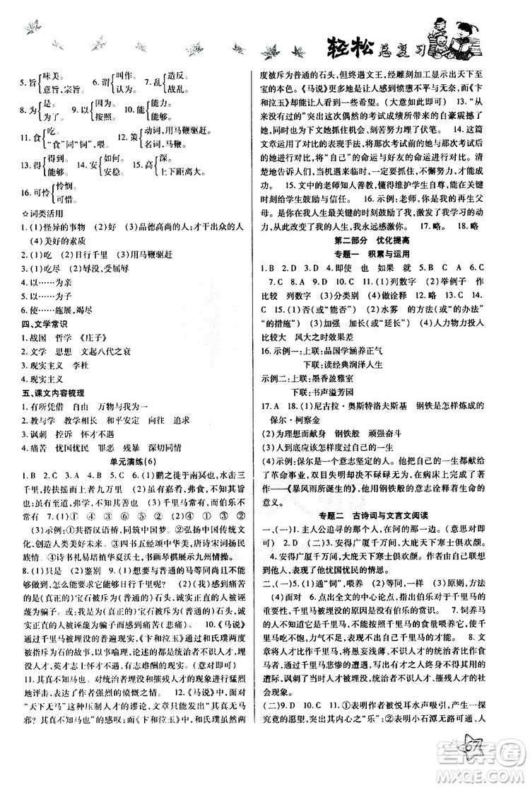 輕松暑假2019年輕松總復(fù)習(xí)假期作業(yè)八年級(jí)語(yǔ)文R人教版參考答案