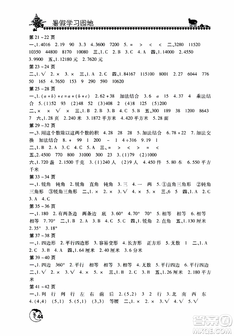 2019年暑假學習園地小學四年級數學北師大版參考答案