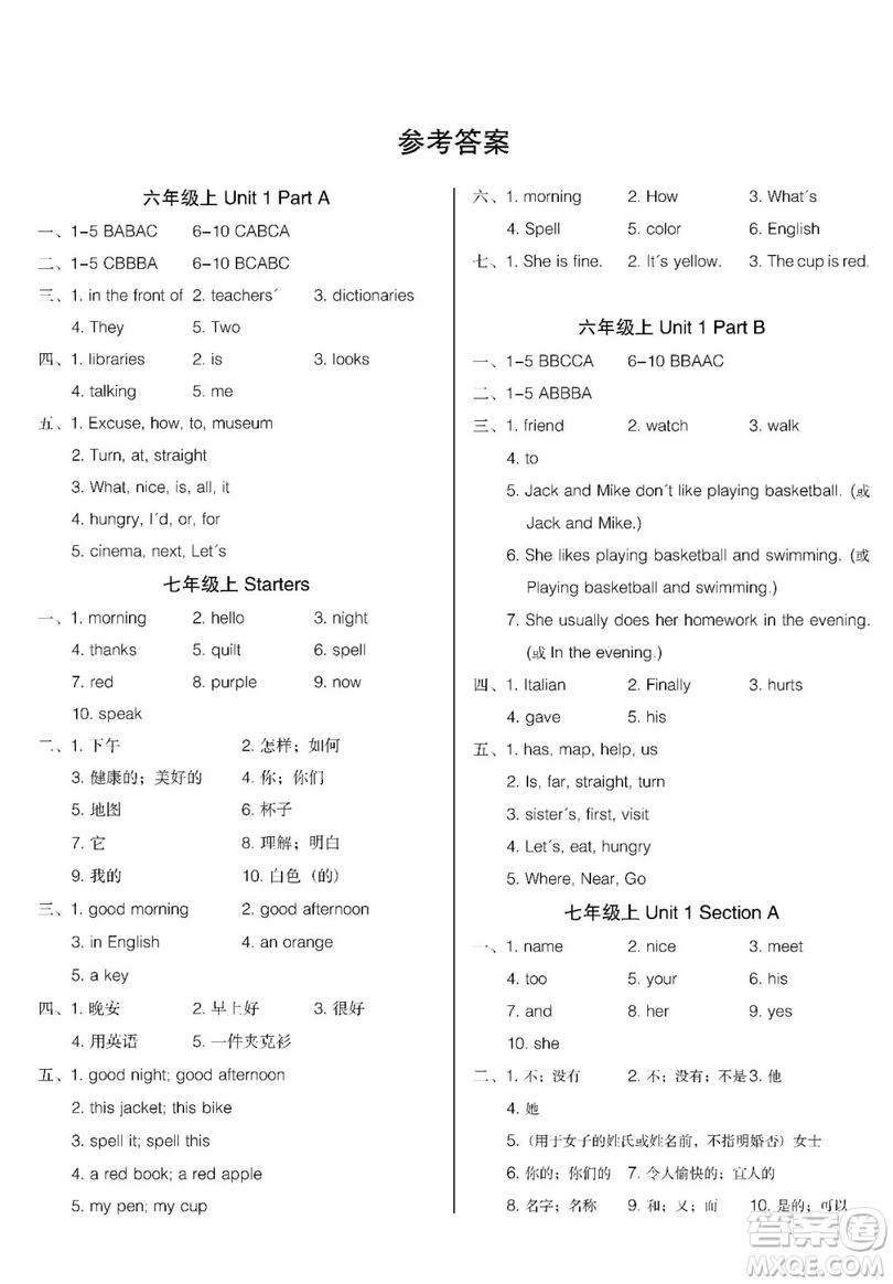 2019匯測(cè)初中英語(yǔ)暑假作業(yè)六年級(jí)下人教版答案