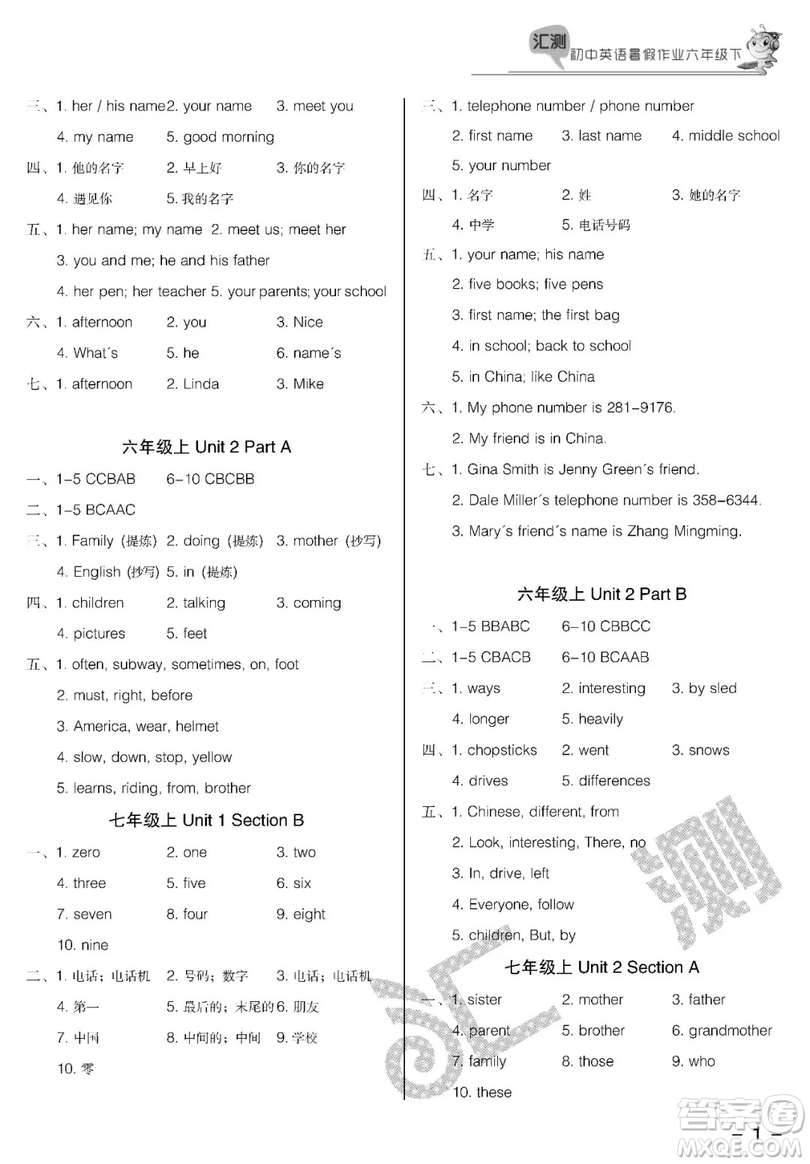 2019匯測(cè)初中英語(yǔ)暑假作業(yè)六年級(jí)下人教版答案