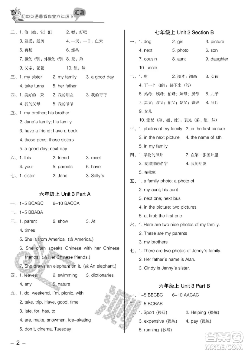 2019匯測(cè)初中英語(yǔ)暑假作業(yè)六年級(jí)下人教版答案