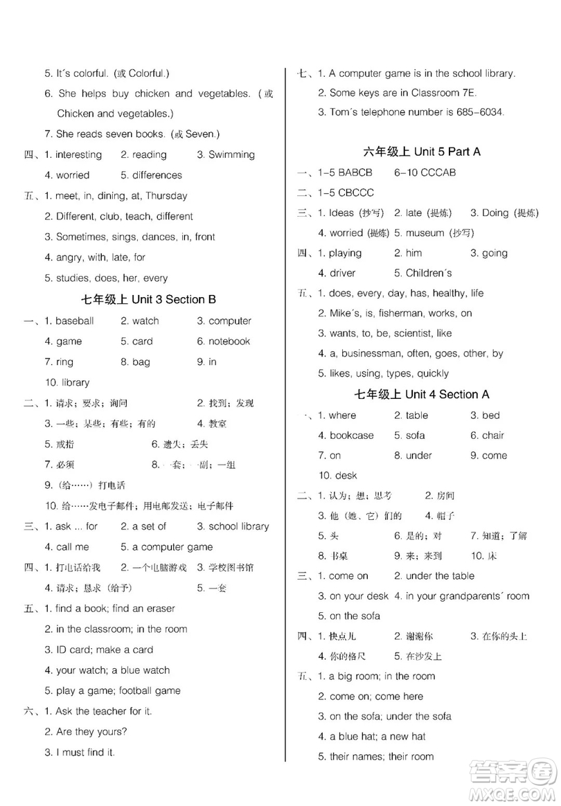 2019匯測(cè)初中英語(yǔ)暑假作業(yè)六年級(jí)下人教版答案