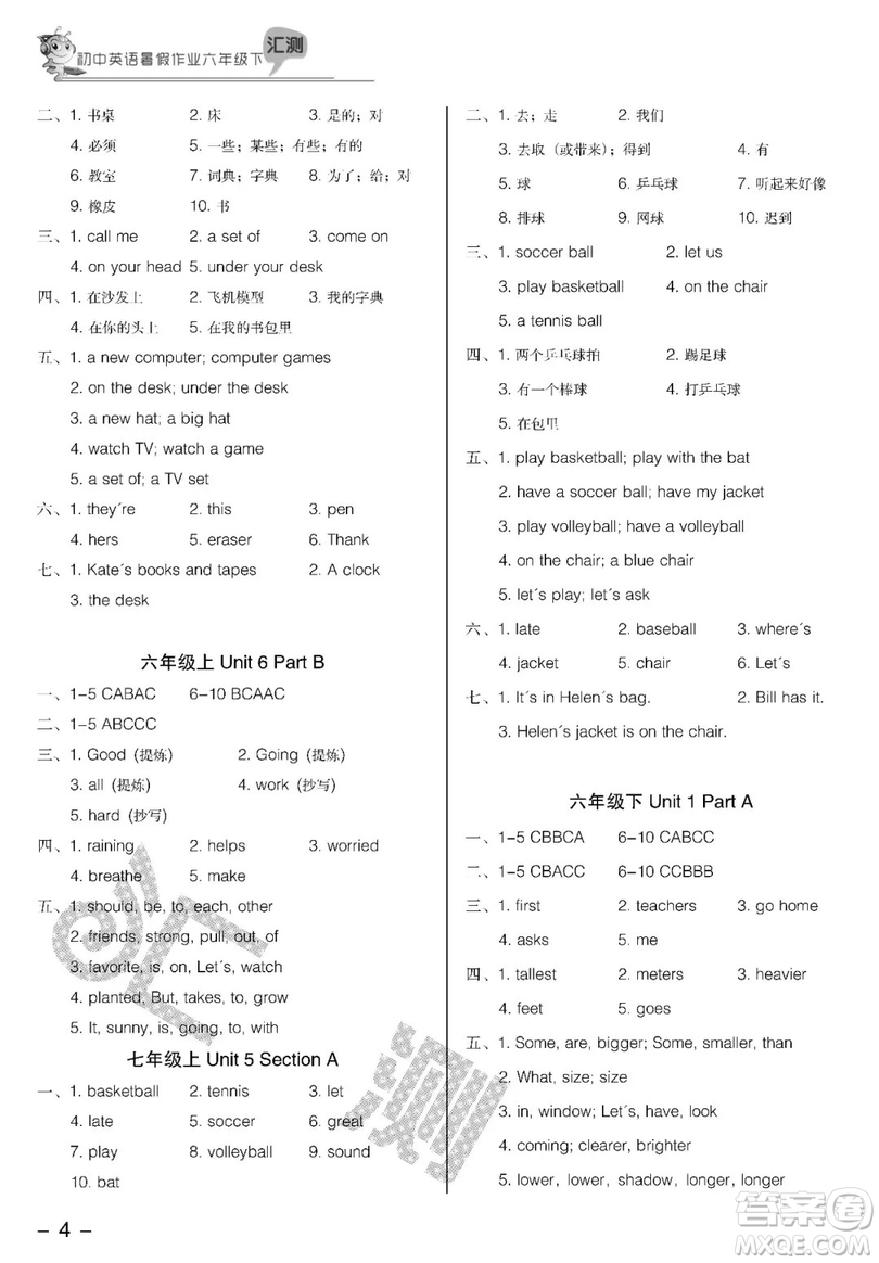 2019匯測(cè)初中英語(yǔ)暑假作業(yè)六年級(jí)下人教版答案