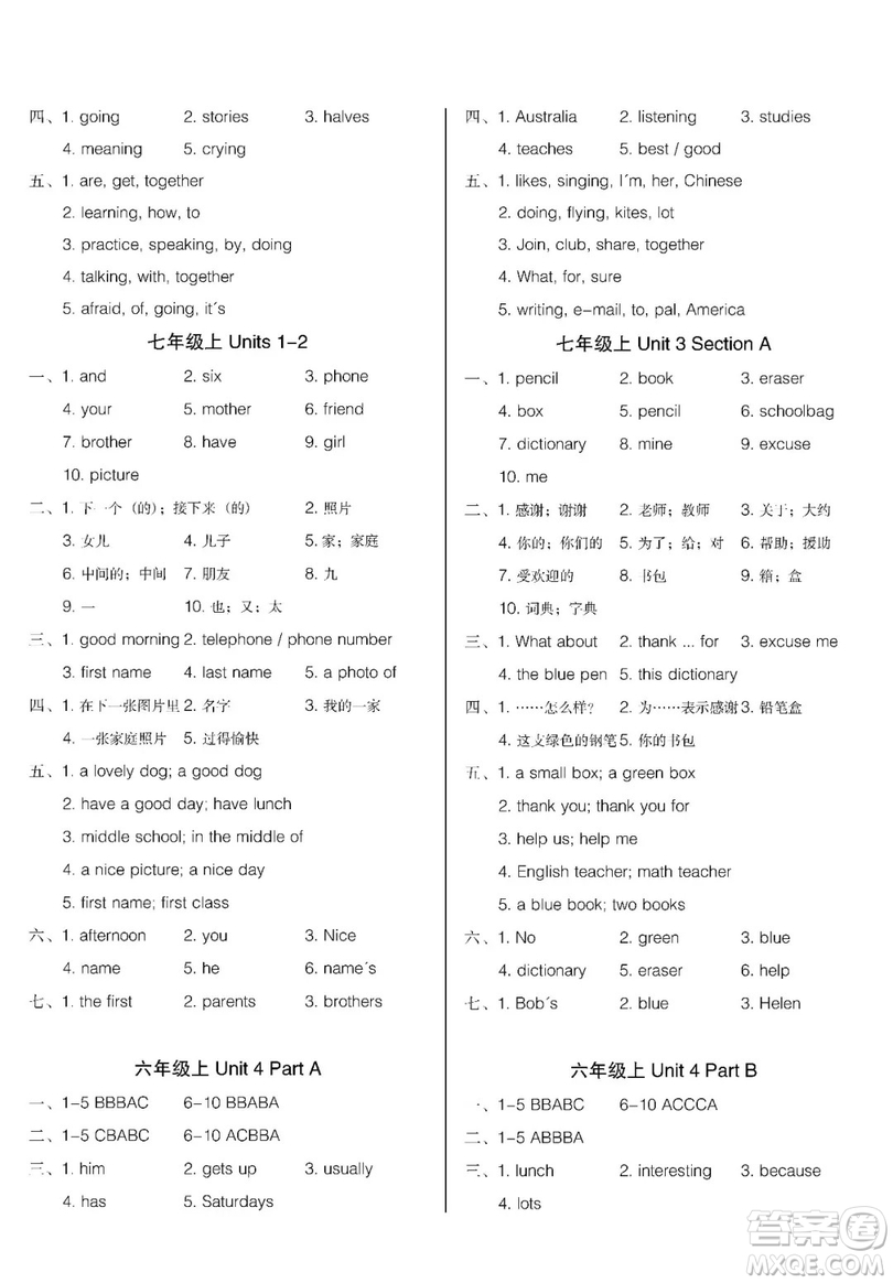 2019匯測(cè)初中英語(yǔ)暑假作業(yè)六年級(jí)下人教版答案