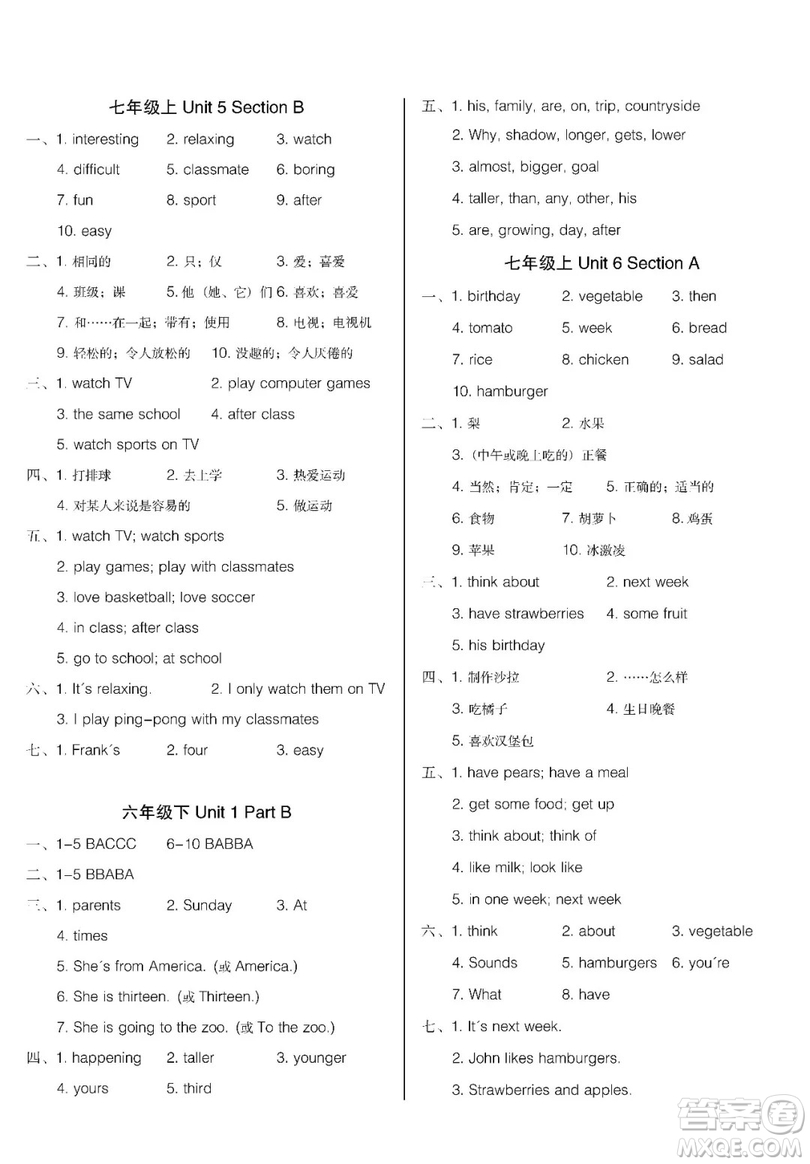 2019匯測(cè)初中英語(yǔ)暑假作業(yè)六年級(jí)下人教版答案