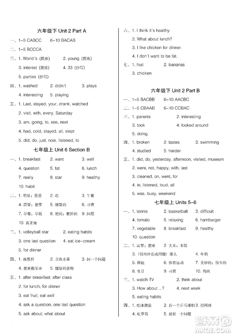 2019匯測(cè)初中英語(yǔ)暑假作業(yè)六年級(jí)下人教版答案