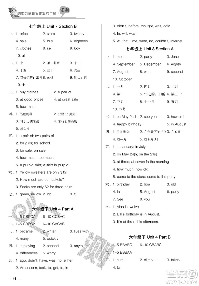 2019匯測(cè)初中英語(yǔ)暑假作業(yè)六年級(jí)下人教版答案