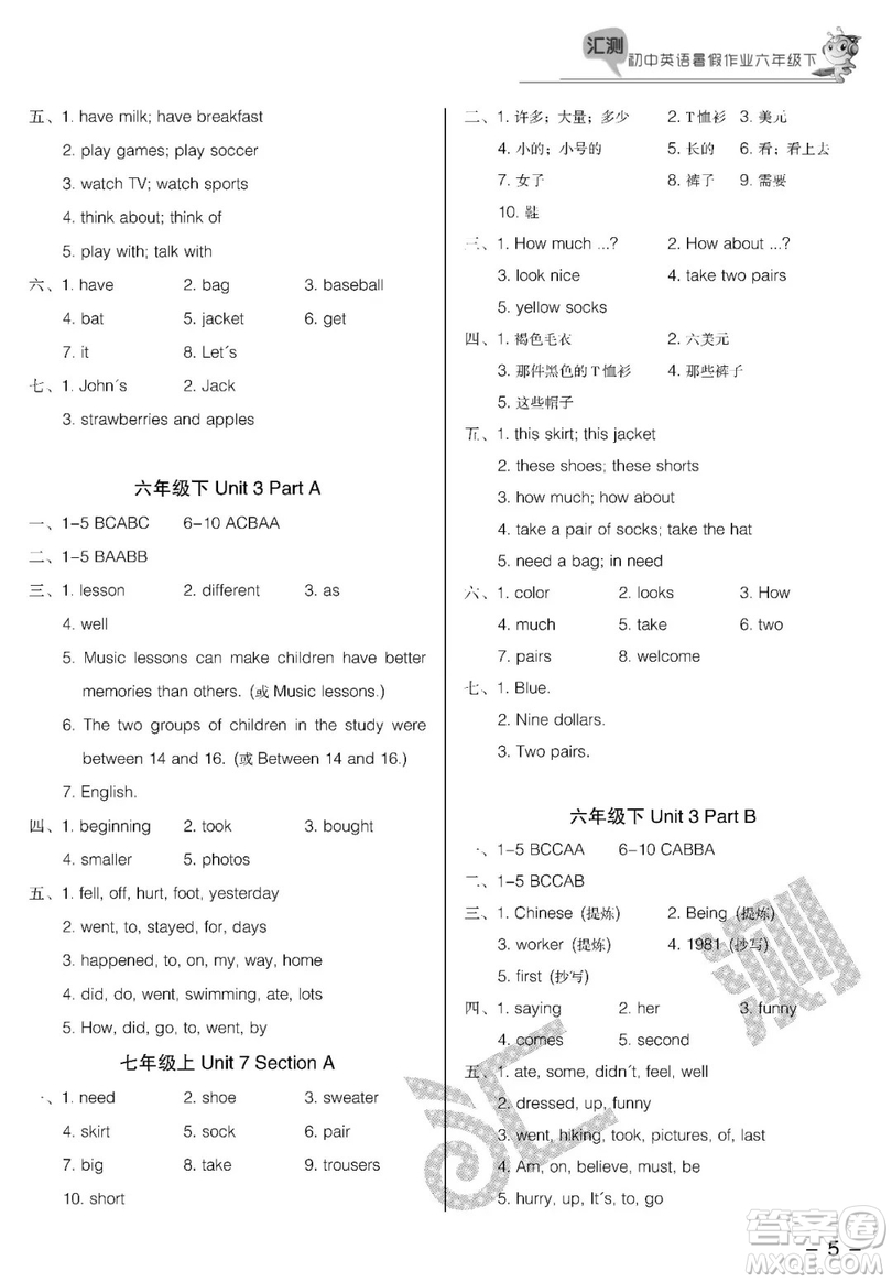 2019匯測(cè)初中英語(yǔ)暑假作業(yè)六年級(jí)下人教版答案