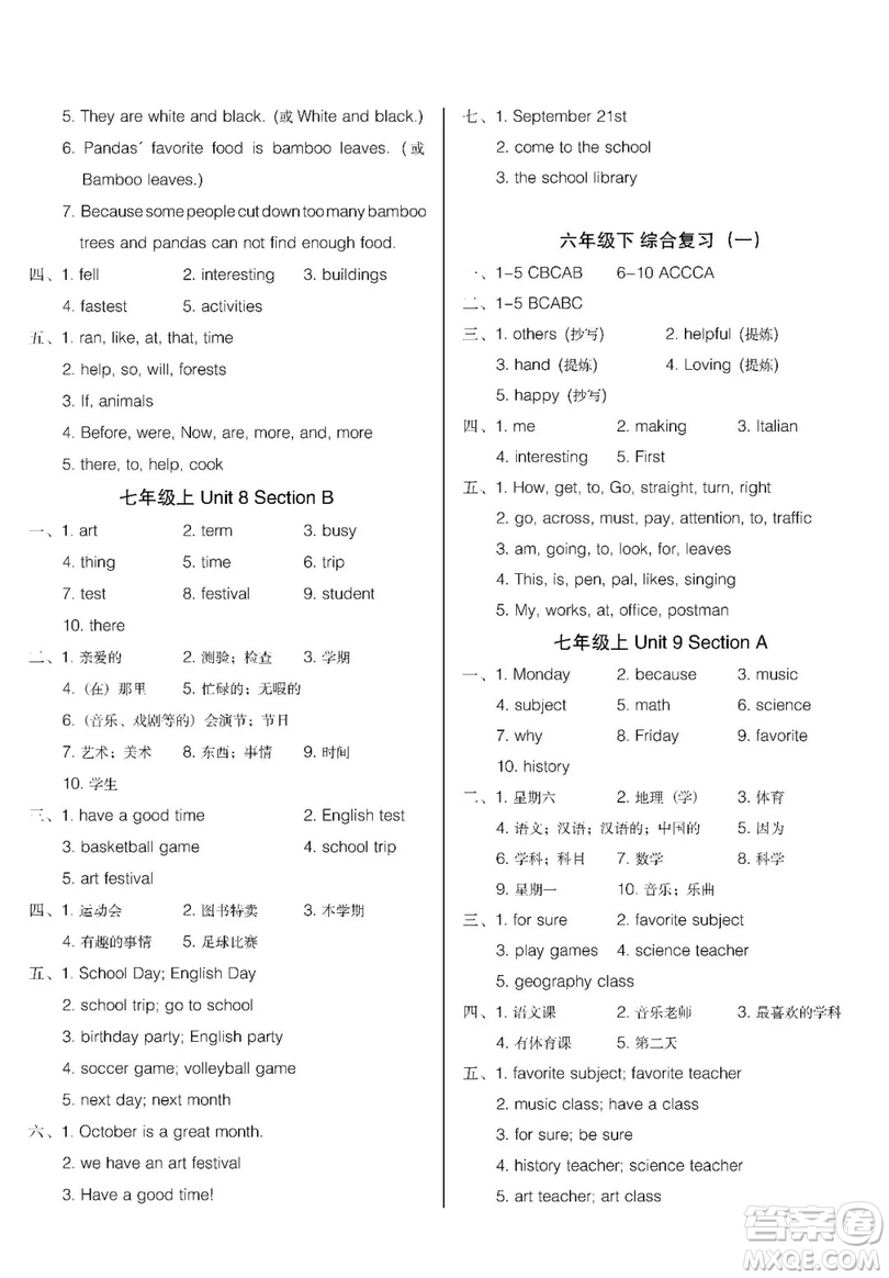 2019匯測(cè)初中英語(yǔ)暑假作業(yè)六年級(jí)下人教版答案