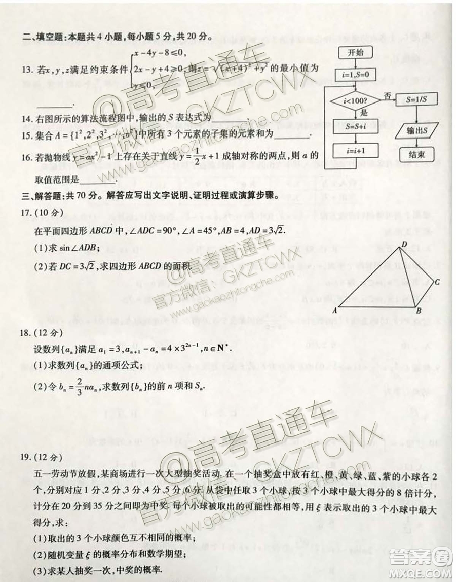 2020屆安徽省高三四校聯(lián)考理數(shù)試題及參考答案