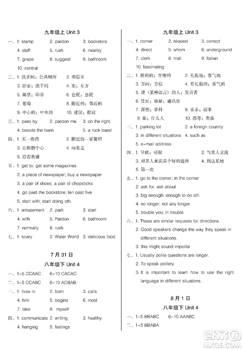 2019匯測初中英語暑假作業(yè)八年級下人教版答案