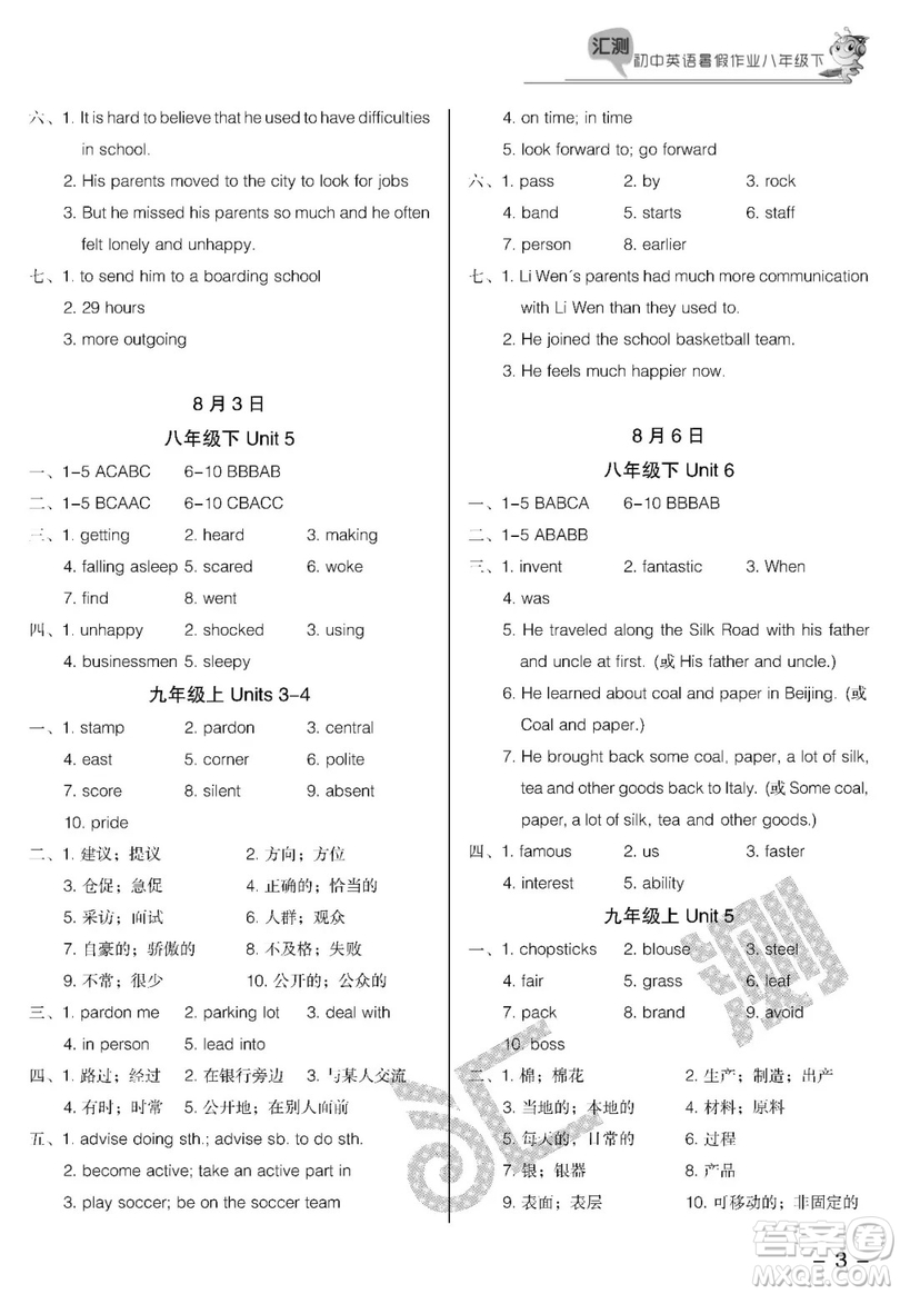 2019匯測初中英語暑假作業(yè)八年級下人教版答案