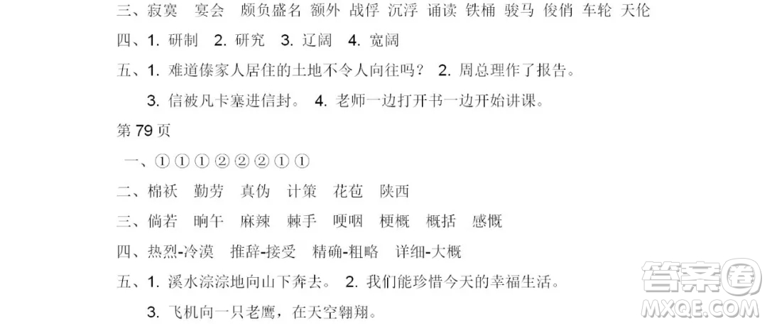 2019宋春生主編陽光假日暑假作業(yè)一年級語文人教版答案