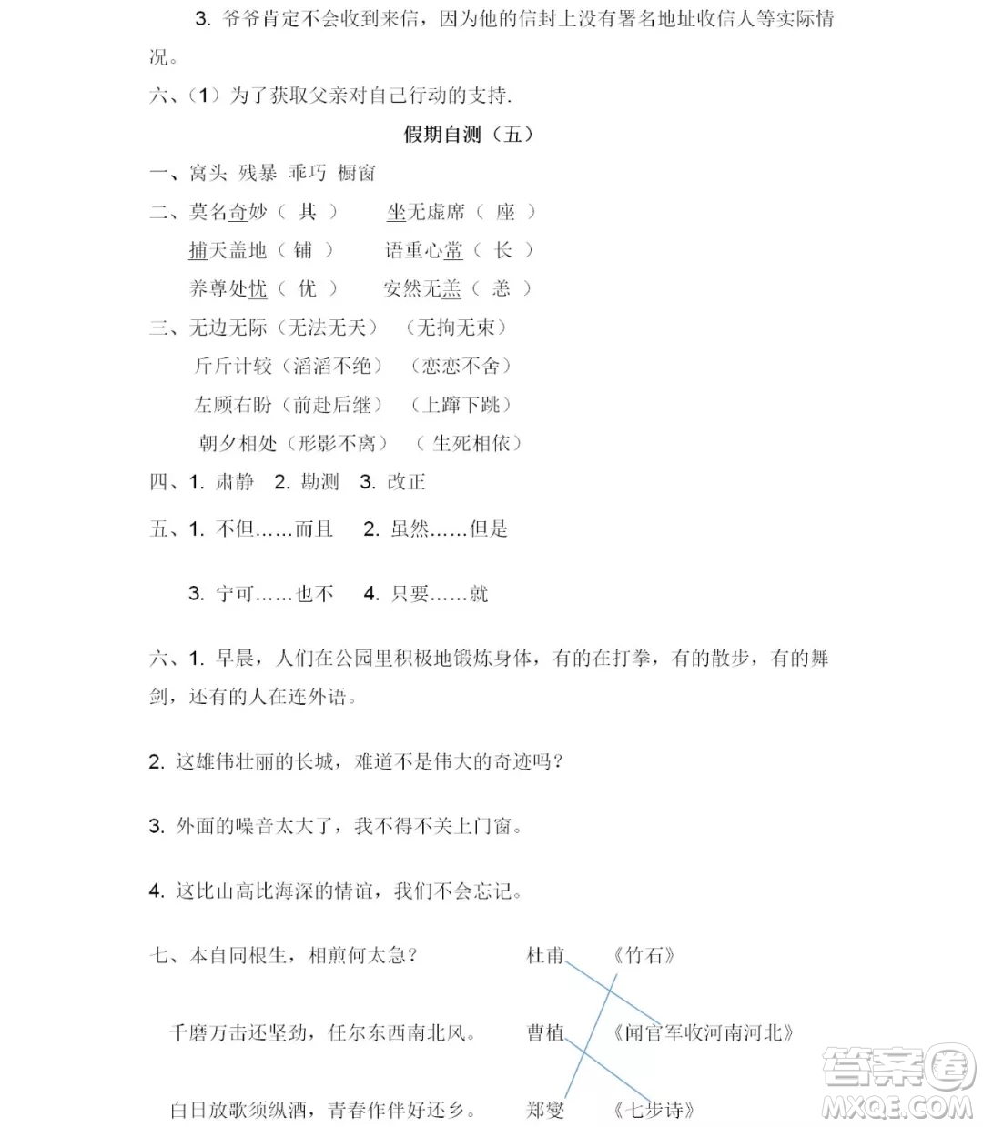 2019宋春生主編陽光假日暑假作業(yè)一年級語文人教版答案