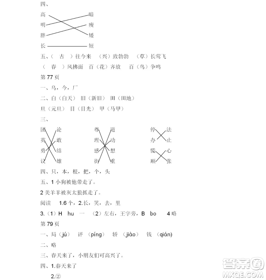 2019宋春生主編陽光假日暑假作業(yè)一年級語文人教版答案