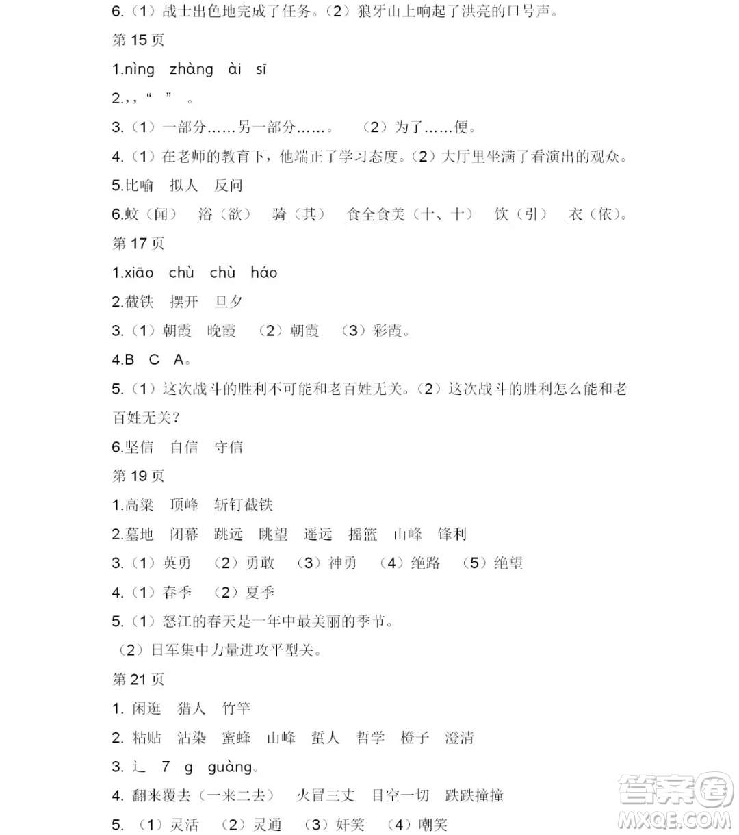 2019宋春生主編陽(yáng)光假日暑假作業(yè)四年級(jí)語(yǔ)文教科版答案