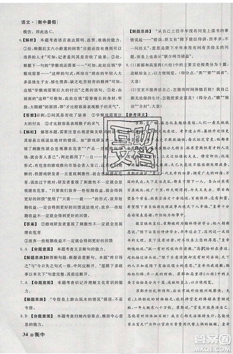 衡水金卷2019新版衡中假期暑假作業(yè)高一語(yǔ)文參考答案