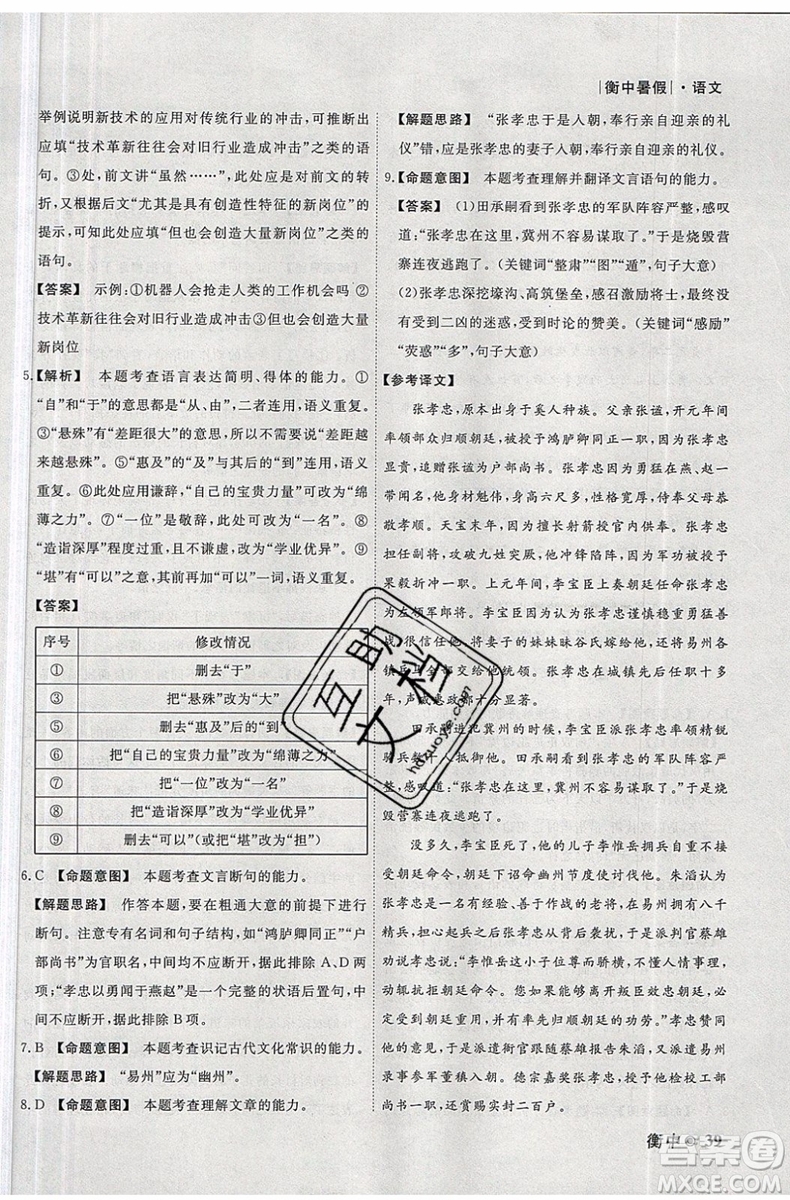 衡水金卷2019新版衡中假期暑假作業(yè)高一語(yǔ)文參考答案