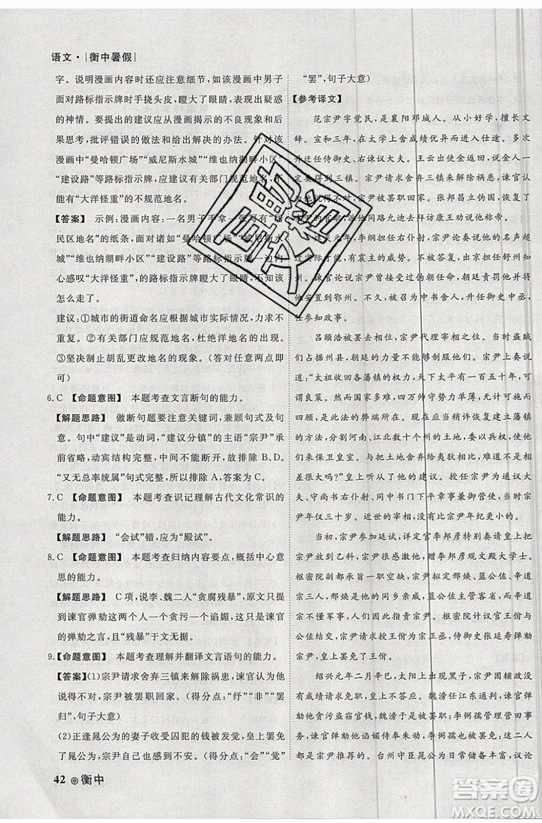 衡水金卷2019新版衡中假期暑假作業(yè)高一語(yǔ)文參考答案