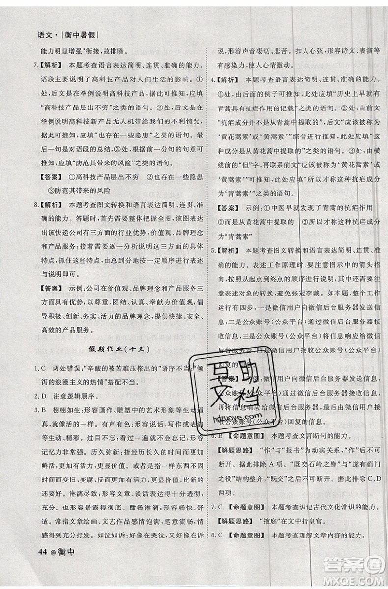 衡水金卷2019新版衡中假期暑假作業(yè)高一語(yǔ)文參考答案