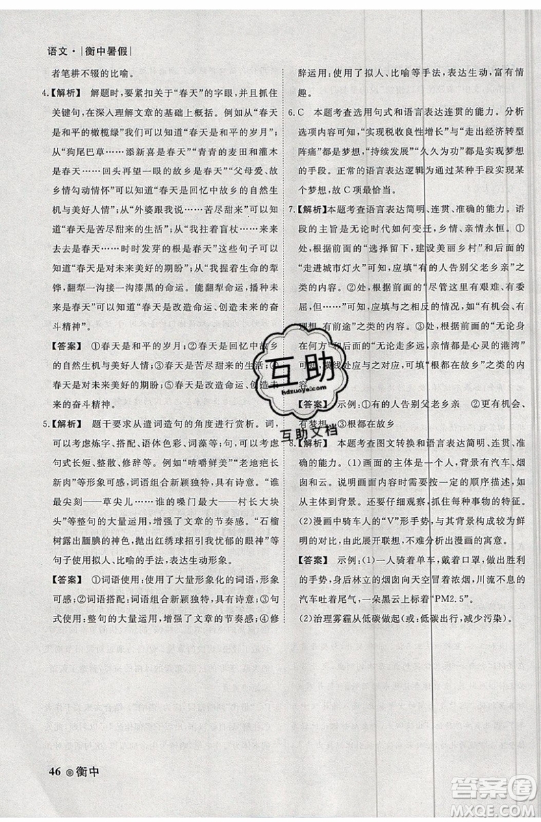 衡水金卷2019新版衡中假期暑假作業(yè)高一語(yǔ)文參考答案