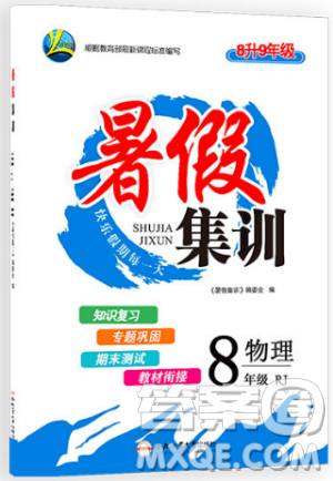 2019年暑假集訓八年級物理人教版RJ參考答案