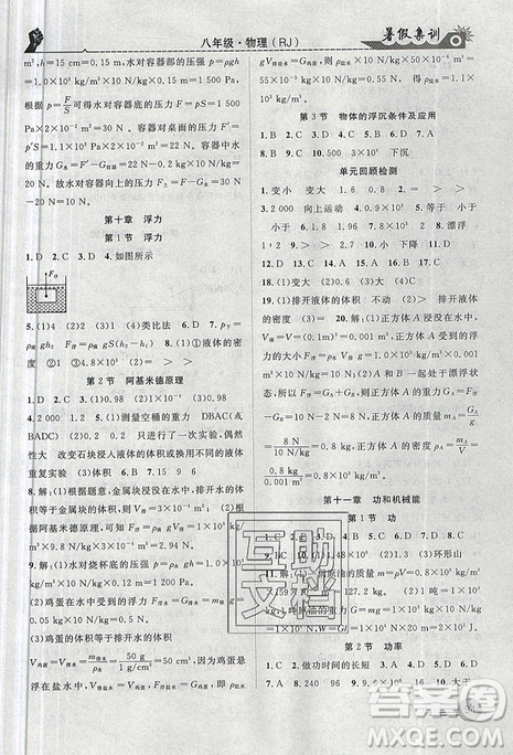 2019年暑假集訓八年級物理人教版RJ參考答案