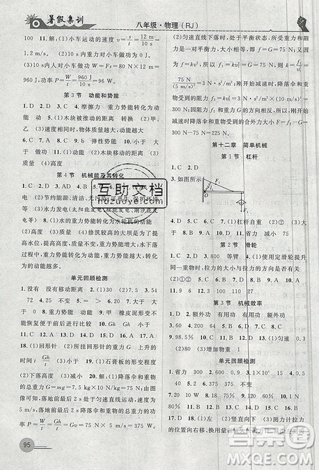 2019年暑假集訓八年級物理人教版RJ參考答案