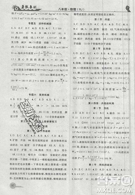 2019年暑假集訓八年級物理人教版RJ參考答案