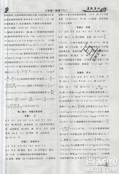 2019年暑假集訓八年級物理人教版RJ參考答案