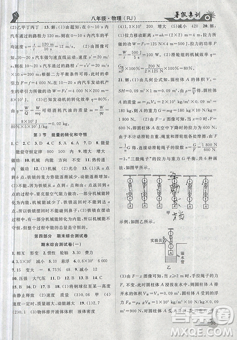 2019年暑假集訓八年級物理人教版RJ參考答案