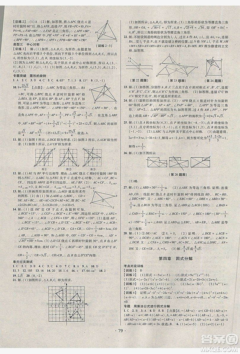 2019陽光假期年度總復(fù)習(xí)八年級數(shù)學(xué)北師大版答案