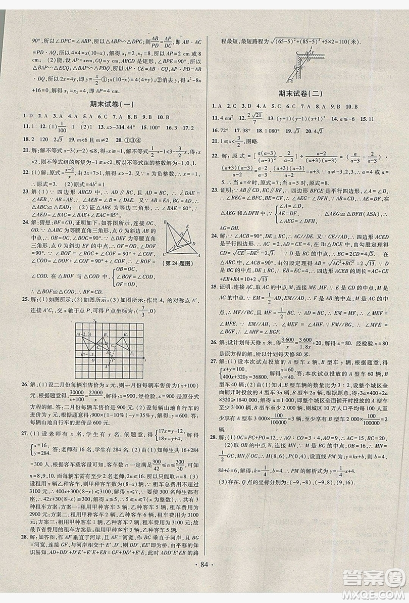 2019陽光假期年度總復(fù)習(xí)八年級數(shù)學(xué)北師大版答案