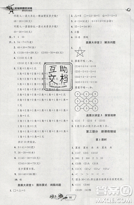 2019新版春雨教育實(shí)驗(yàn)班提優(yōu)訓(xùn)練暑假銜接一升二數(shù)學(xué)人教版參考答案