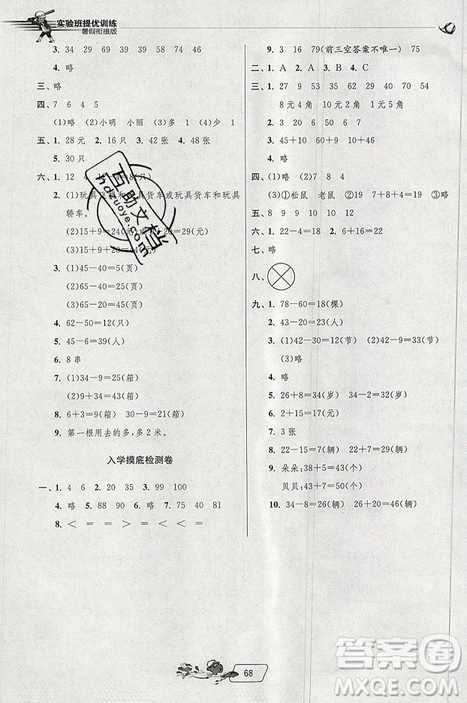 2019新版春雨教育實(shí)驗(yàn)班提優(yōu)訓(xùn)練暑假銜接一升二數(shù)學(xué)人教版參考答案