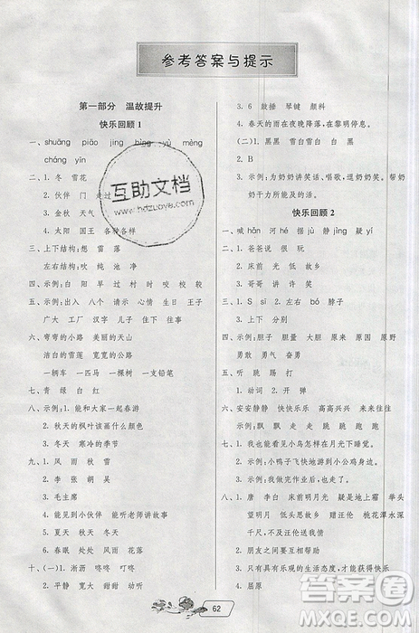 2019新版春雨教育實(shí)驗(yàn)班提優(yōu)訓(xùn)練暑假銜接一升二語文人教版參考答案