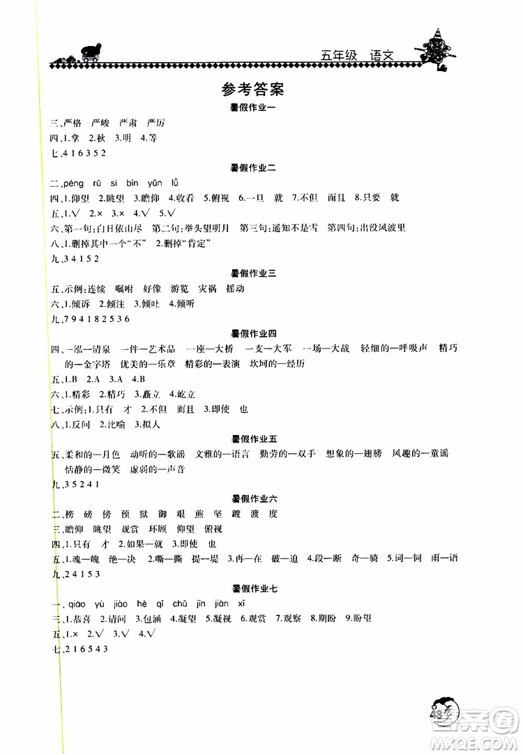 蘇教版2019年暑假學(xué)習(xí)園地小學(xué)五年級(jí)語(yǔ)文參考答案