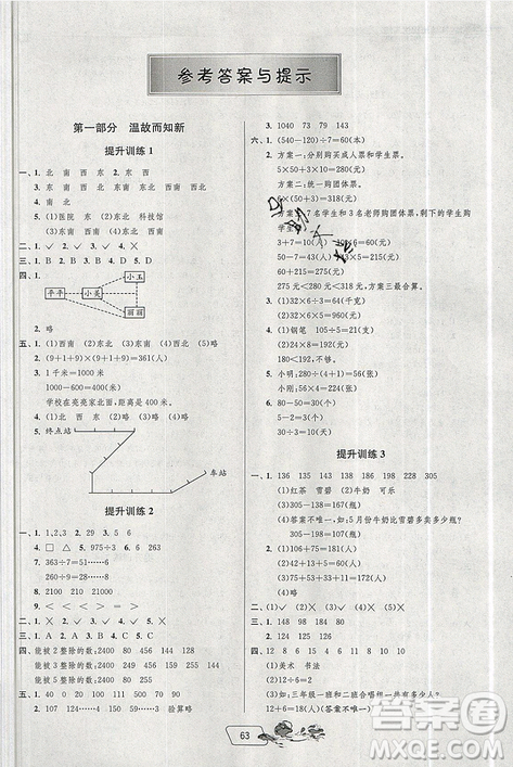 2019年春雨教育實驗班提優(yōu)訓練暑假銜接版三升四年級數學人教版答案