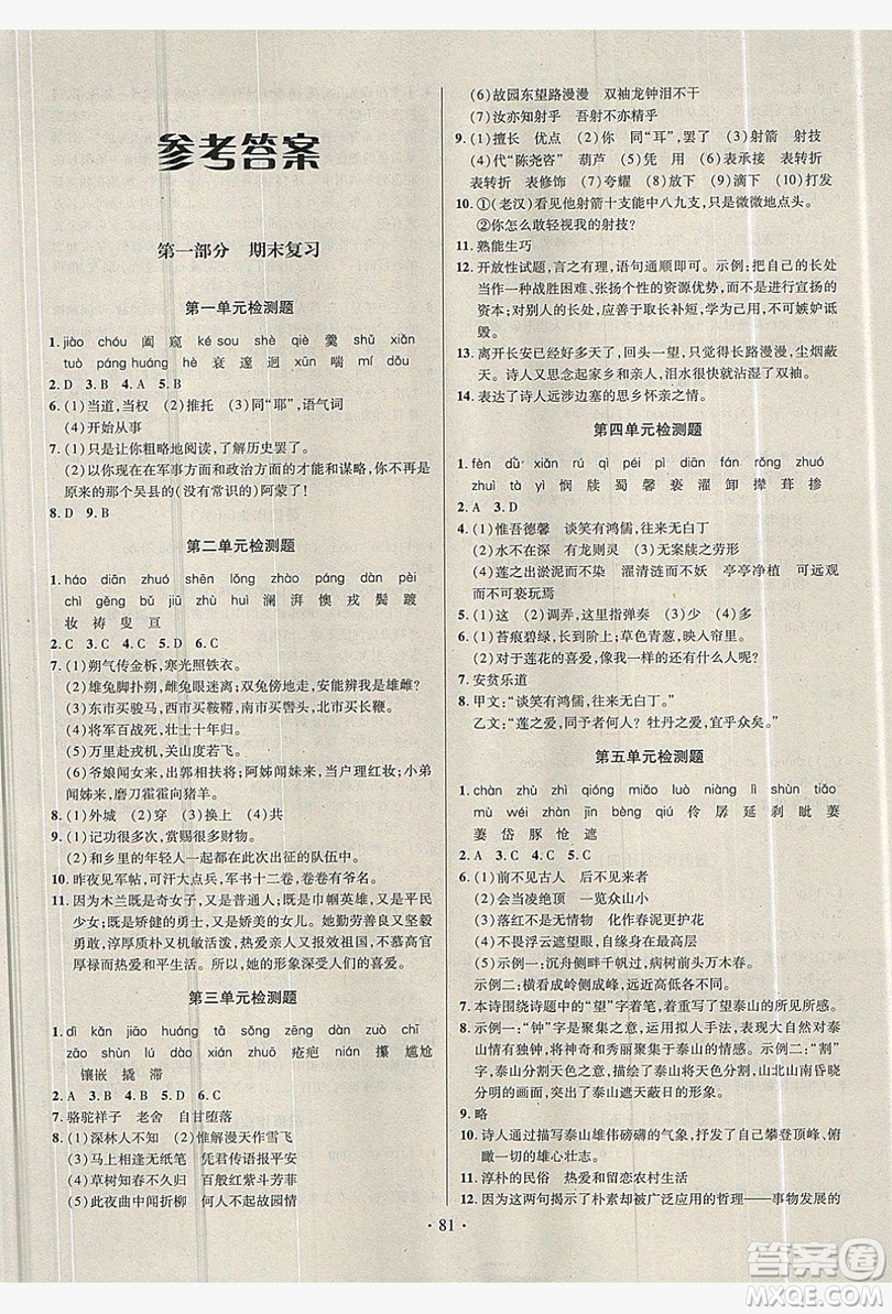 2019陽光假期年度總復(fù)習(xí)七年級語文人教版答案