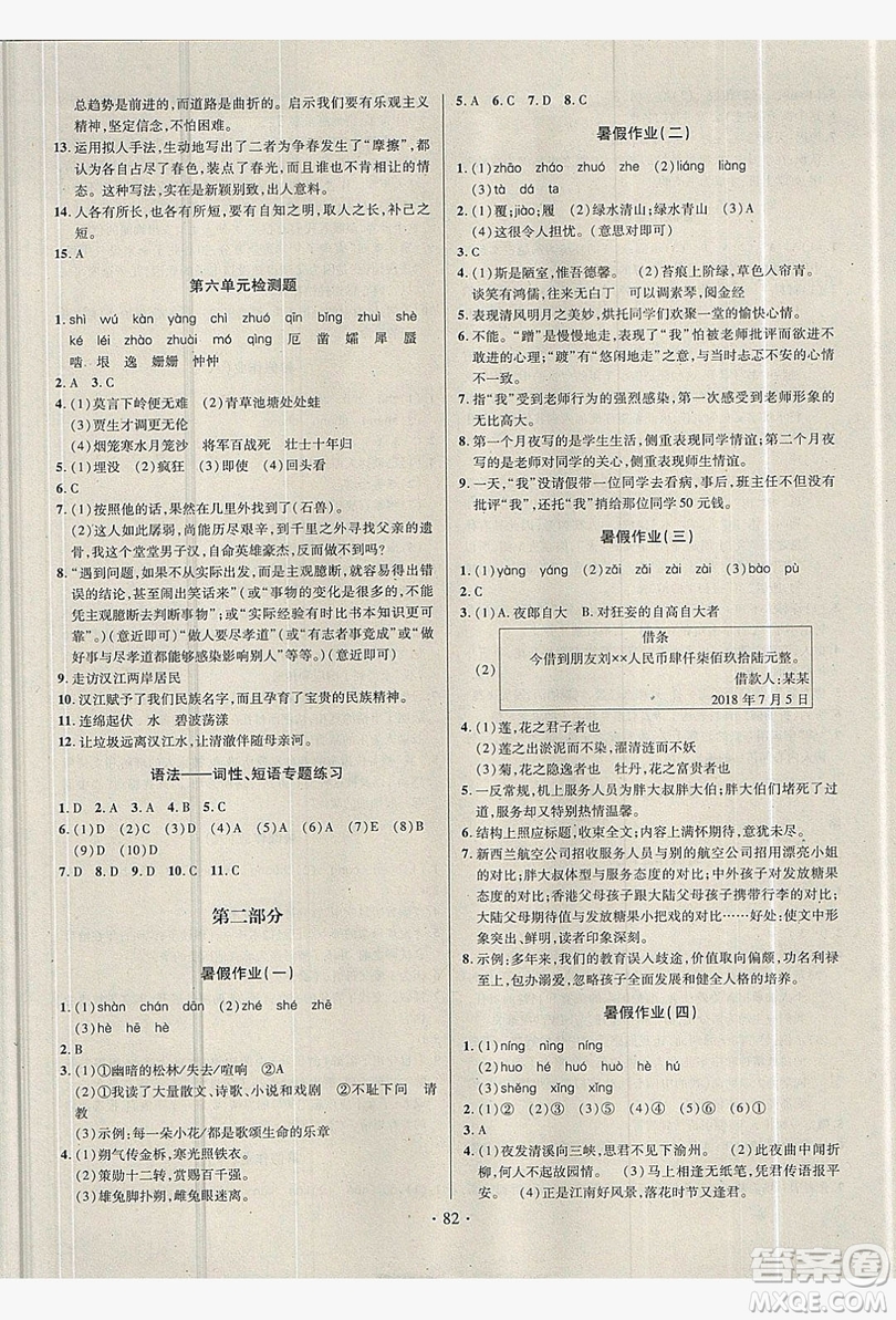 2019陽光假期年度總復(fù)習(xí)七年級語文人教版答案