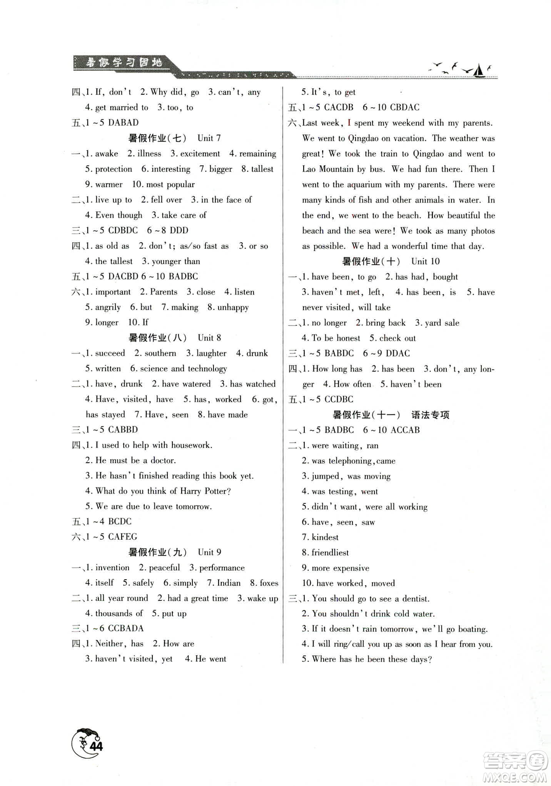 2019年暑假學(xué)習(xí)園地八年級(jí)英語(yǔ)參考答案