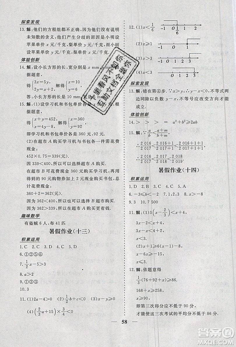 2019優(yōu)化方案假期作業(yè)歡樂共享快樂假期暑假作業(yè)七年級數(shù)學人教版答案