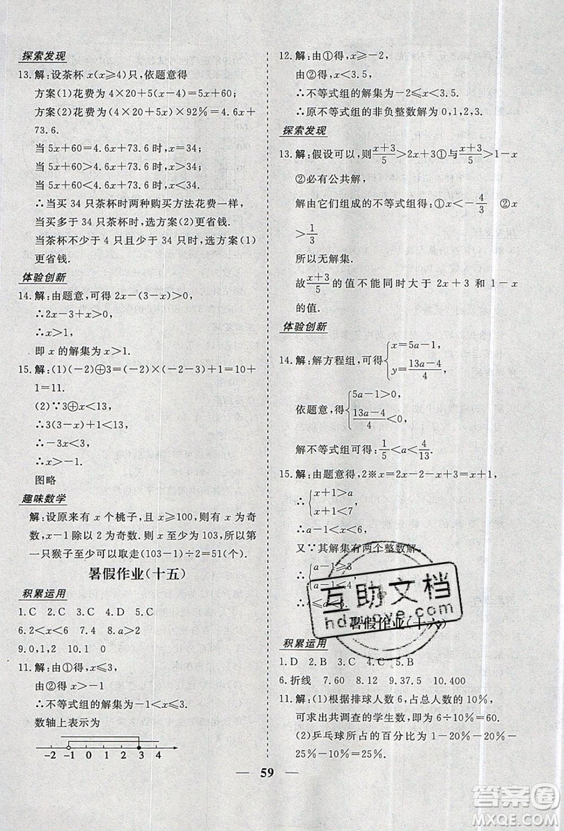 2019優(yōu)化方案假期作業(yè)歡樂共享快樂假期暑假作業(yè)七年級數(shù)學人教版答案