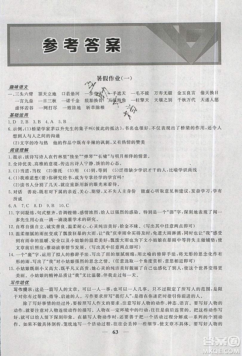 2019優(yōu)化方案假期作業(yè)歡樂共享快樂假期七年級語文人教版答案