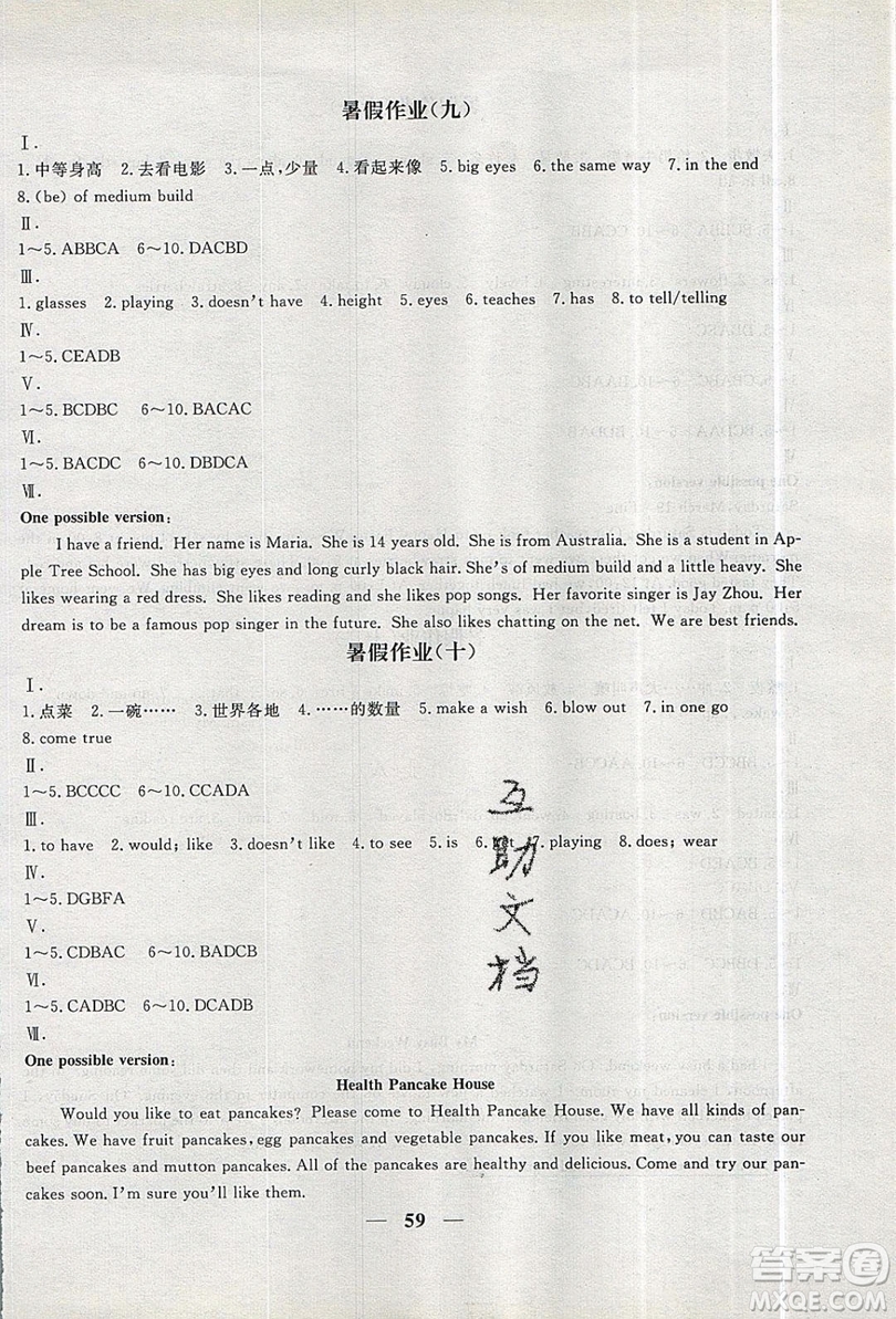 2019優(yōu)化方案假期作業(yè)歡樂(lè)共享快樂(lè)假期七年級(jí)英語(yǔ)人教版答案