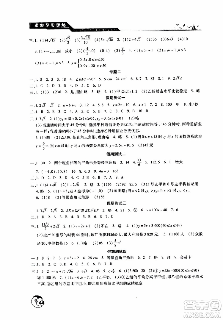 河南人民出版社2019年暑假學習園地八年級數(shù)學參考答案